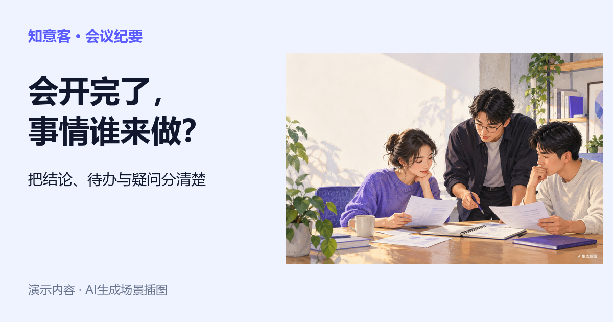 会开完了，事情谁来做文章封面