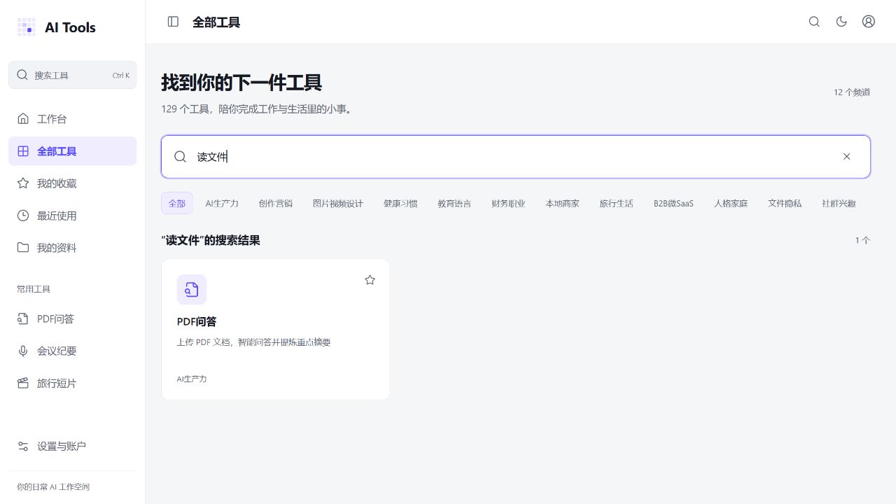 读文件搜索返回PDF问答工具卡片