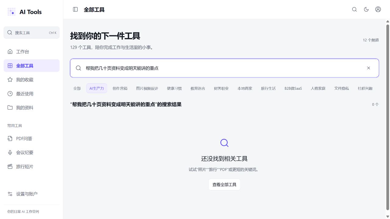 长句搜索的零结果和调整提示