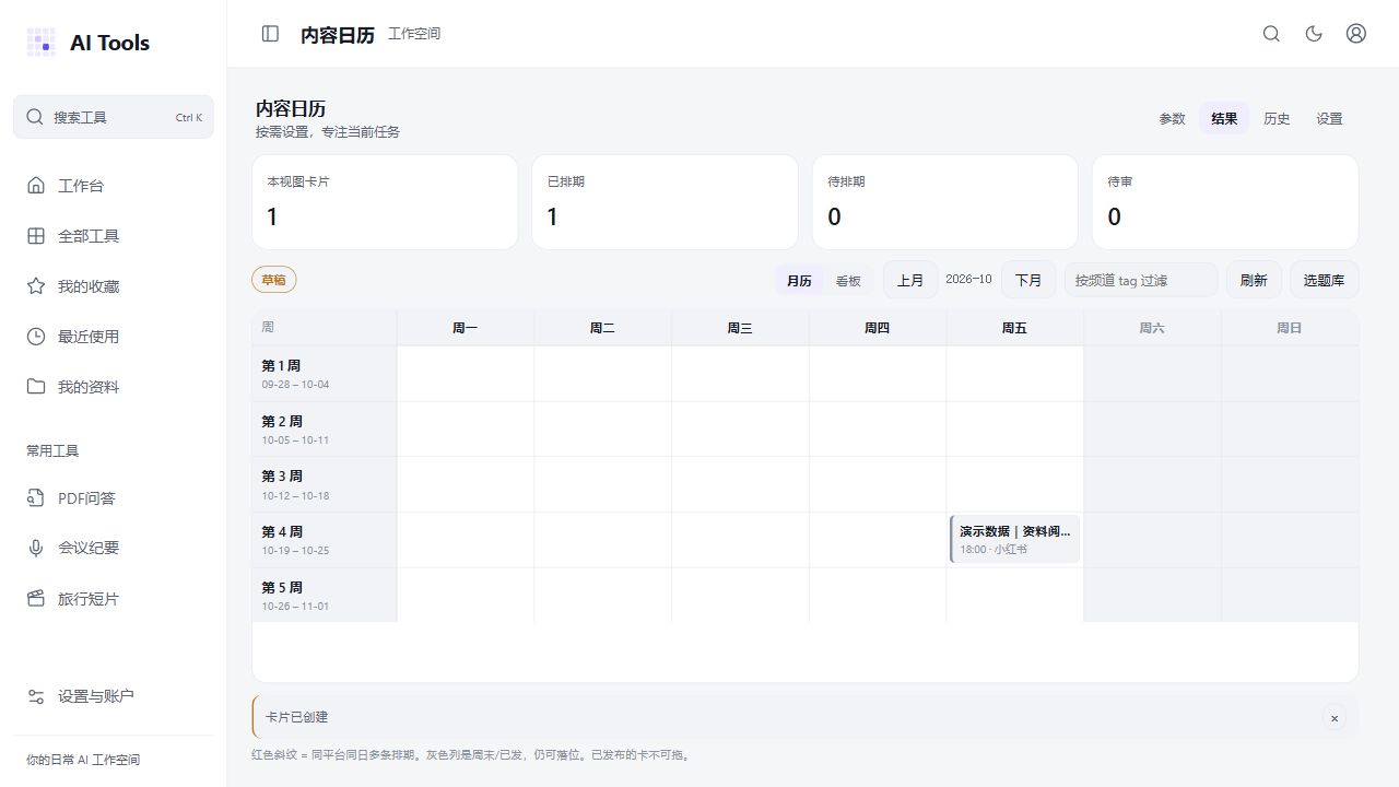 演示内容卡在10月23日月历中的位置