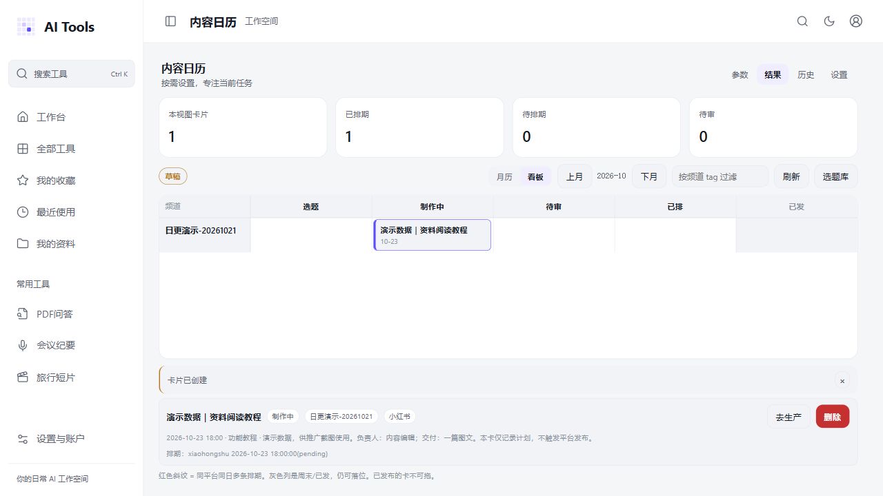 演示卡片移动到制作中并刷新后的看板