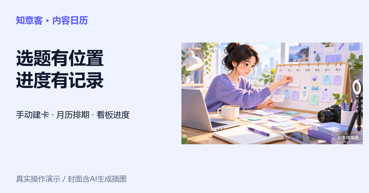 选题有位置进度有记录文章封面