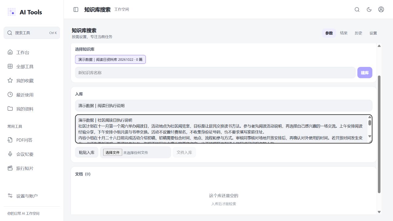 填写知识库演示文档标题与原文的真实页面