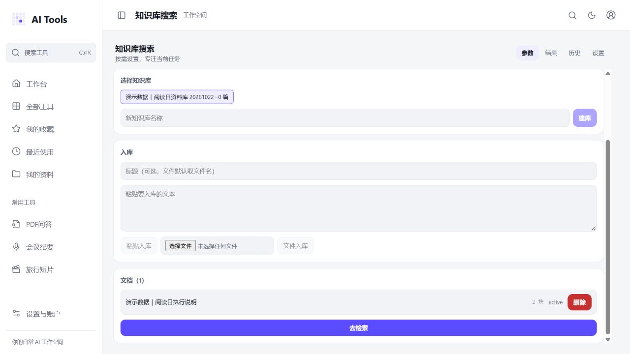 文本入库后文档列表显示两个片段和active状态