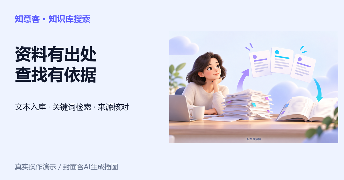资料有出处查找有依据文章封面
